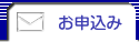 お問合せ